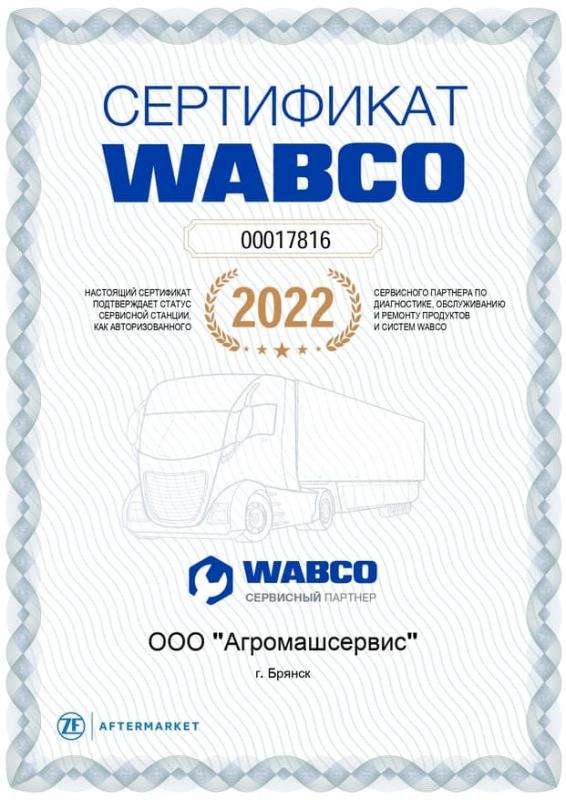 Сертификат WABCO
