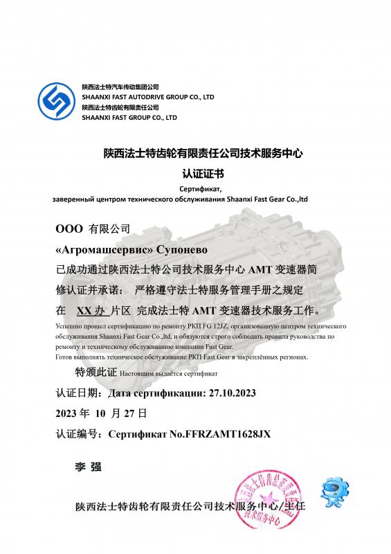 Сертификат Shaanxi от 27.10.2023