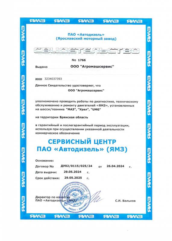 Свидетельство ЯМЗ
