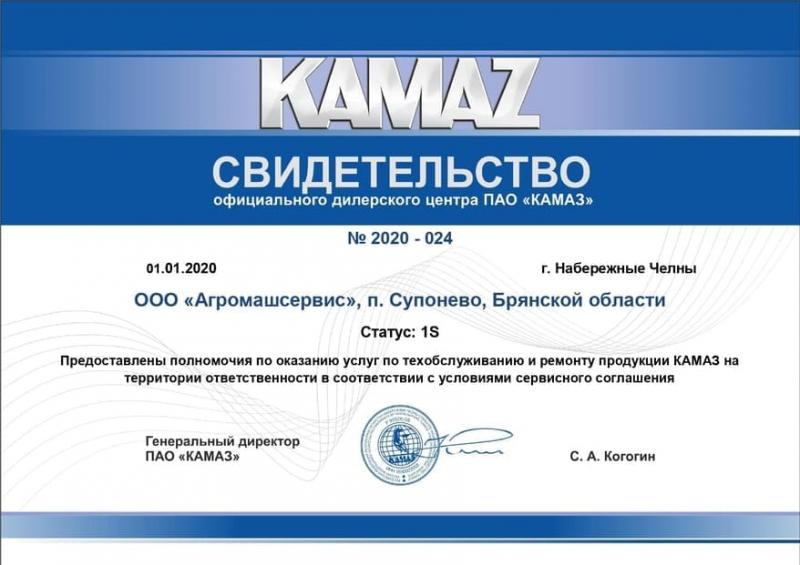 Дилерская лицензия КАМАЗ 1S