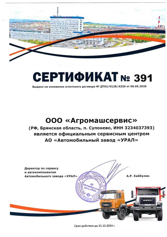 Сертификат дилерского центра УРАЛ