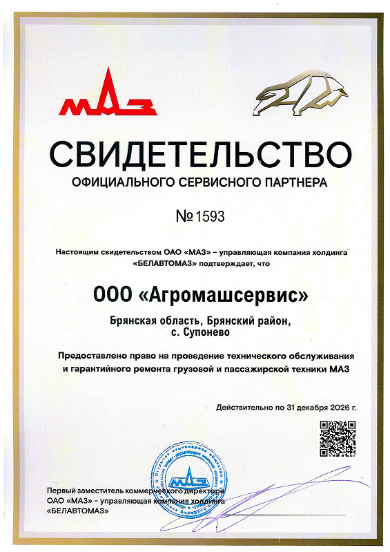 Свидетельство МАЗ
