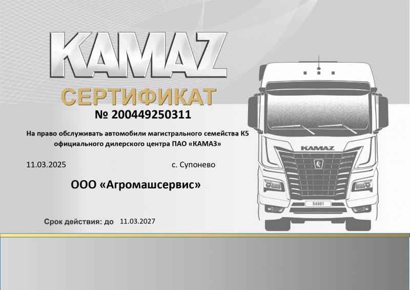 Право обслуживания КАМАЗ К5