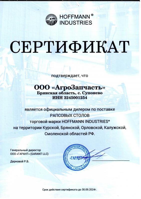 Сертификат HOFFMANN INDUSTRIES