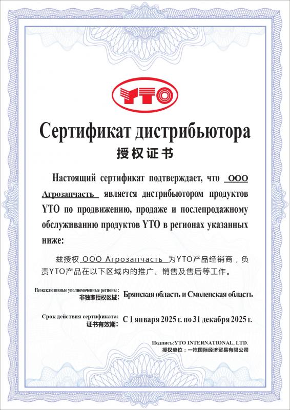 Дилерский сертификат YTO