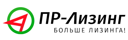 пр-лизинг.png