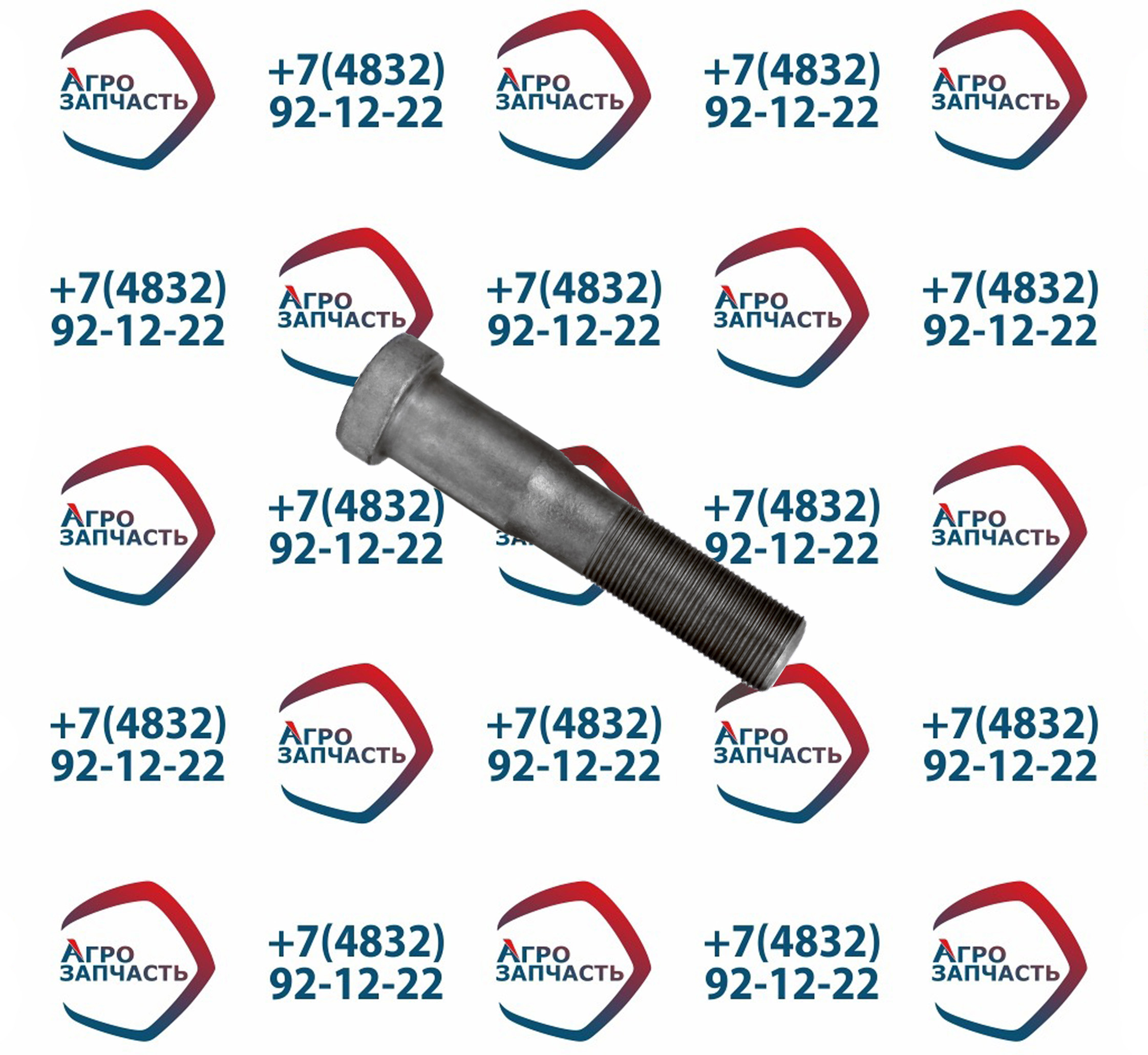 Болт колеса евро шпилька 105мм 54321-3104050-Х Маз-103 фосфатирование