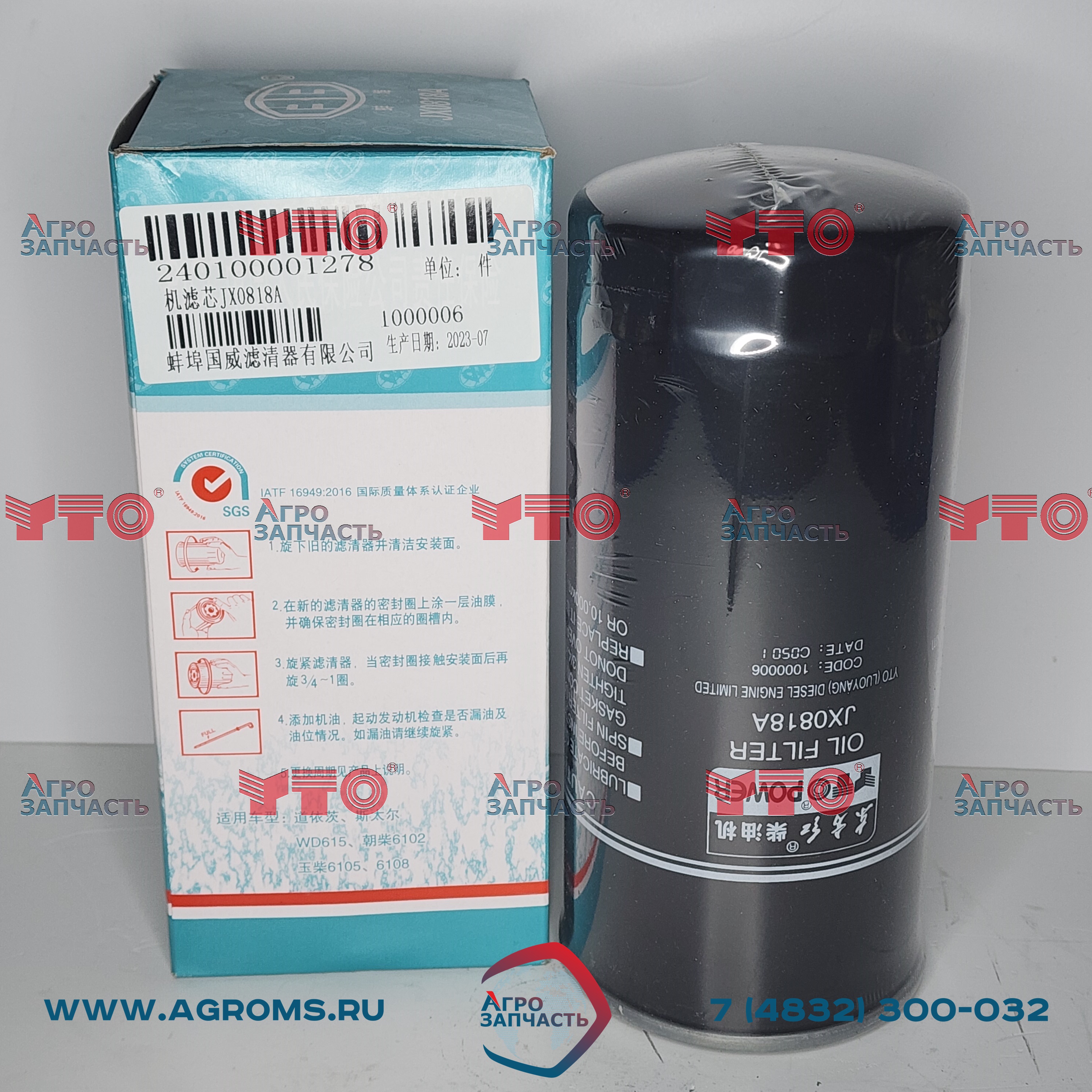 Фильтр масляный двс 240100001278 (1304)  Х1304.Х1304-1 (JX0818A)