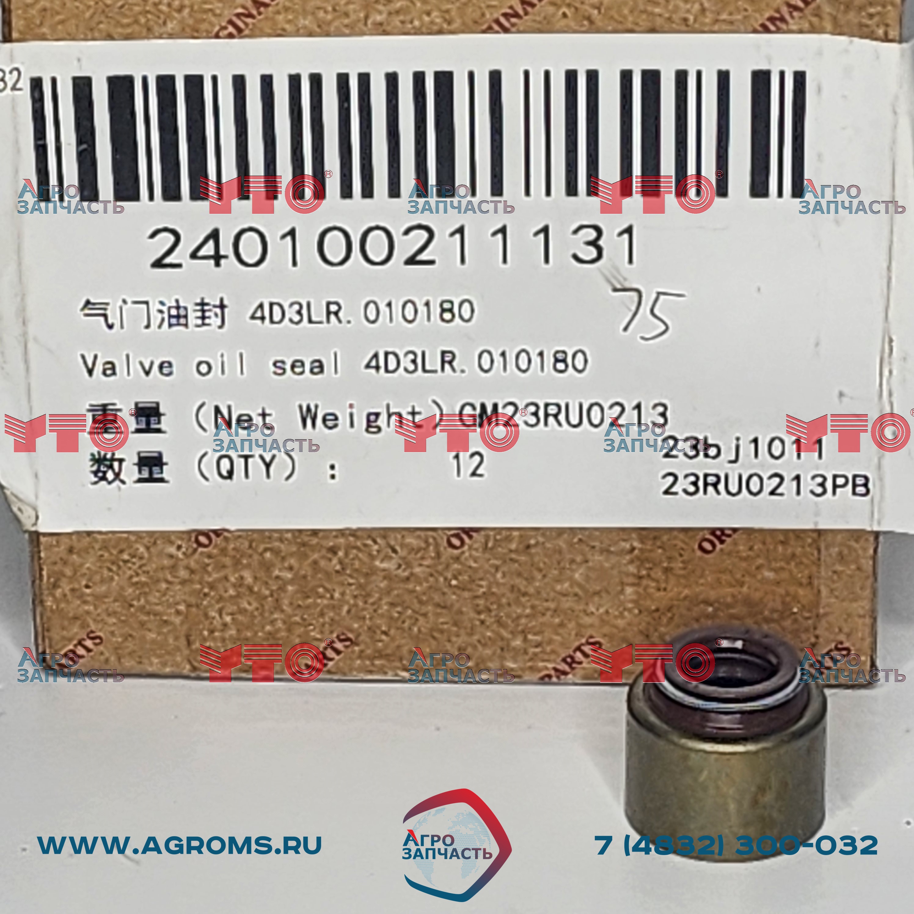 Сальник клапана 4D3LR.010180 240100211131 (904)
