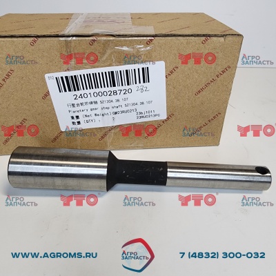 Вал планетарной шестерни для фиксации сателлита SZ1304.38.107 240100028720