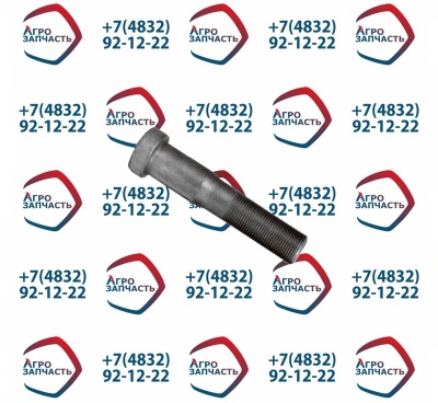 Болт колеса евро шпилька 105мм 54321-3104050-Х Маз-103 фосфатирование